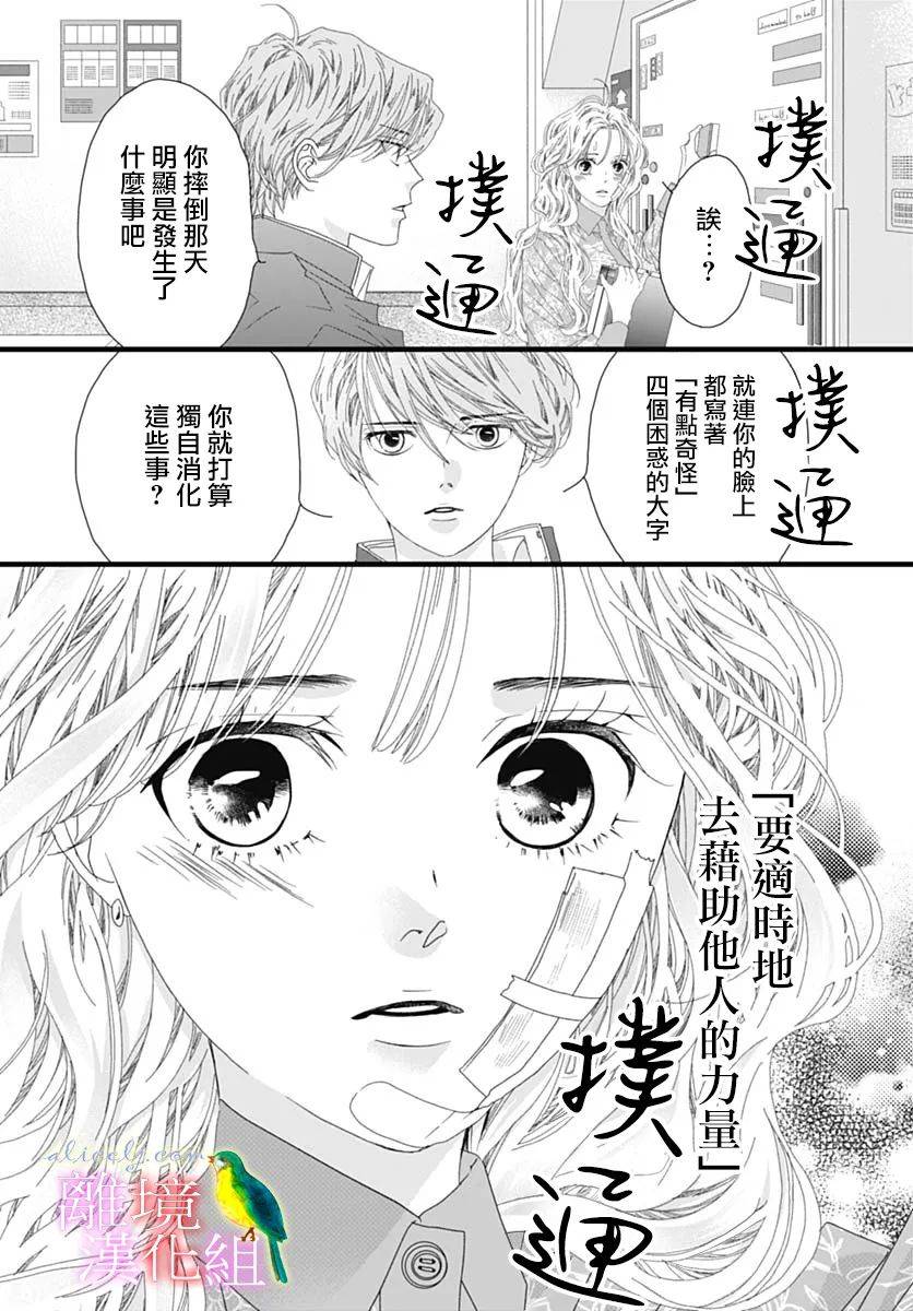 《初次恋爱那一天所读的故事》漫画最新章节第39话免费下拉式在线观看章节第【37】张图片