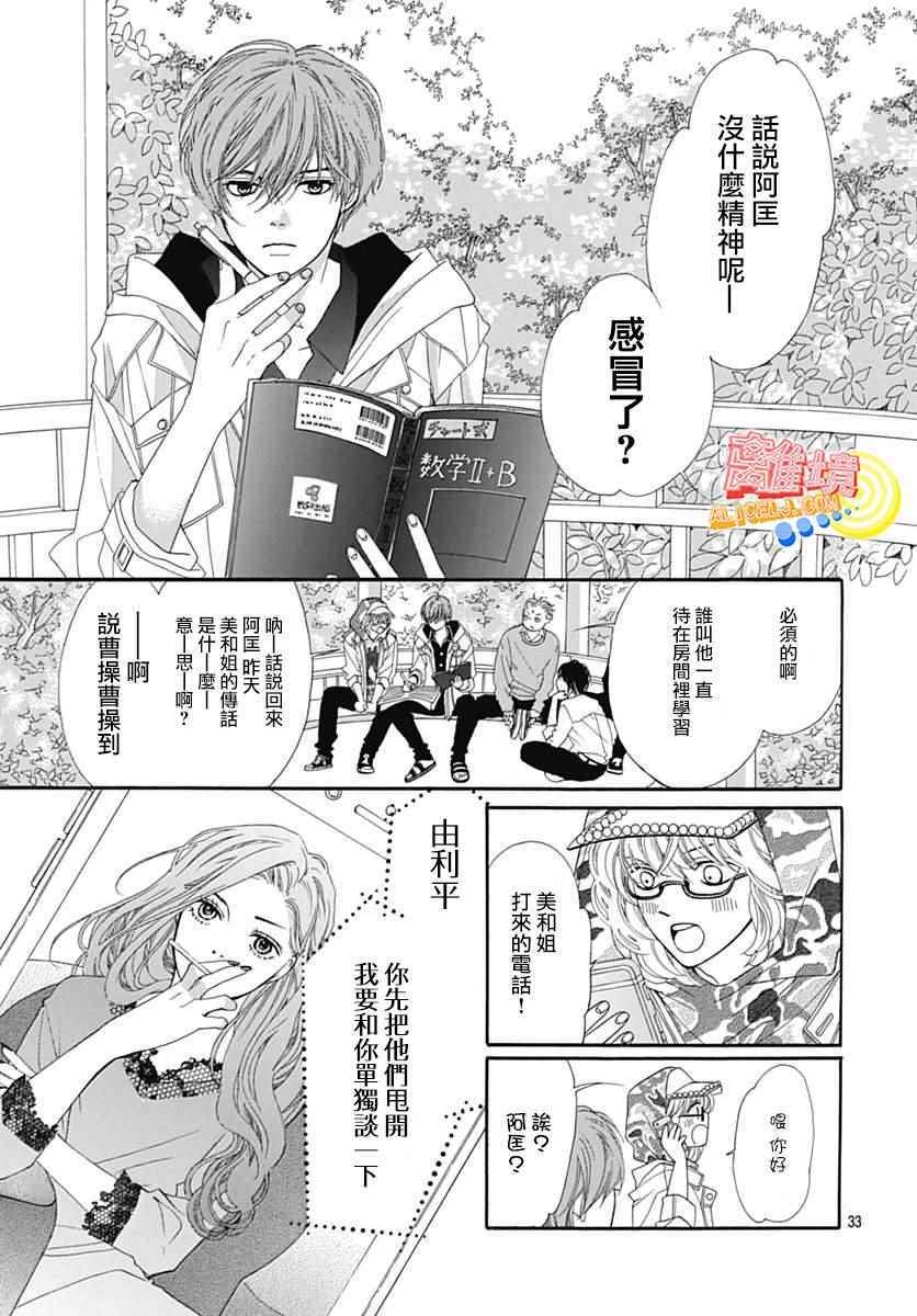 《初次恋爱那一天所读的故事》漫画最新章节第8话免费下拉式在线观看章节第【33】张图片