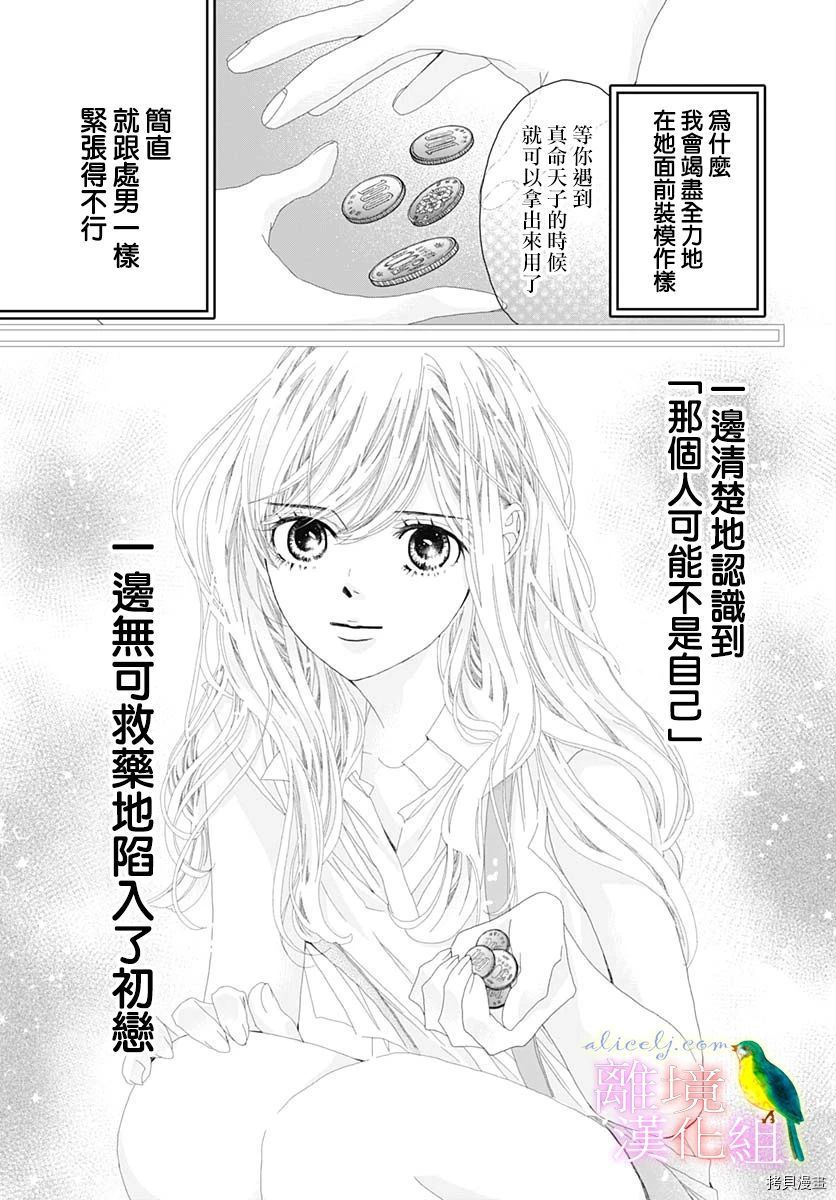 《初次恋爱那一天所读的故事》漫画最新章节第33话免费下拉式在线观看章节第【30】张图片