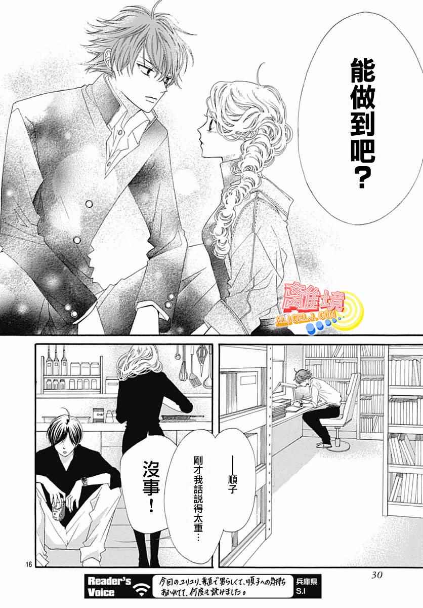 《初次恋爱那一天所读的故事》漫画最新章节第9话免费下拉式在线观看章节第【19】张图片