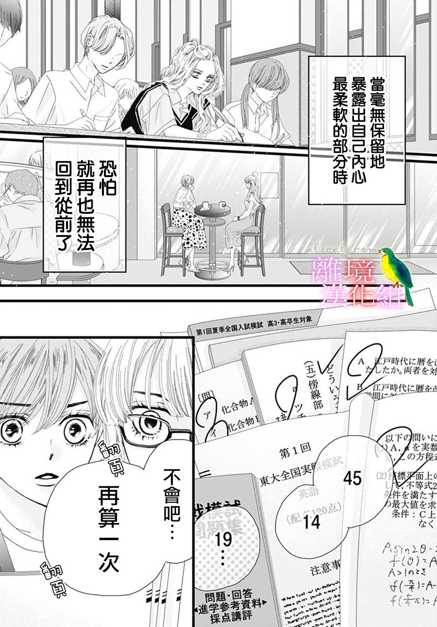 《初次恋爱那一天所读的故事》漫画最新章节第30话免费下拉式在线观看章节第【33】张图片