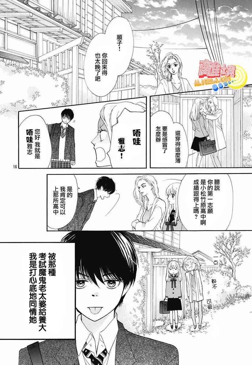 《初次恋爱那一天所读的故事》漫画最新章节初次恋爱的故事 学生时代篇免费下拉式在线观看章节第【16】张图片