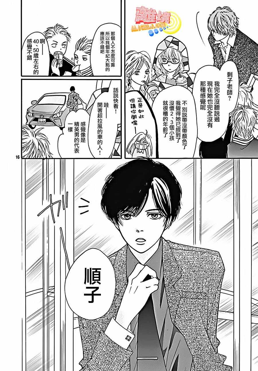 《初次恋爱那一天所读的故事》漫画最新章节第4话免费下拉式在线观看章节第【18】张图片