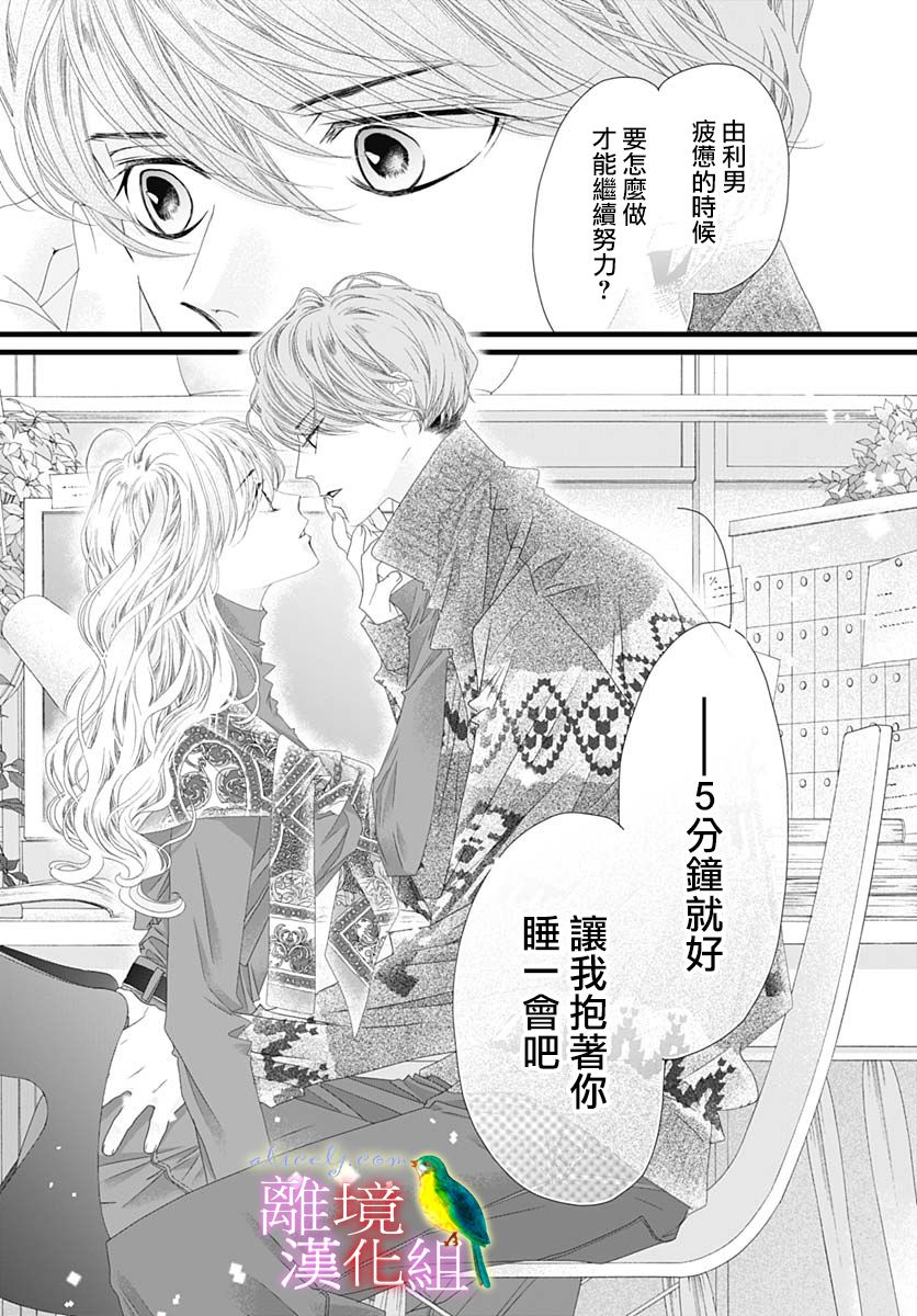 《初次恋爱那一天所读的故事》漫画最新章节第36话免费下拉式在线观看章节第【33】张图片