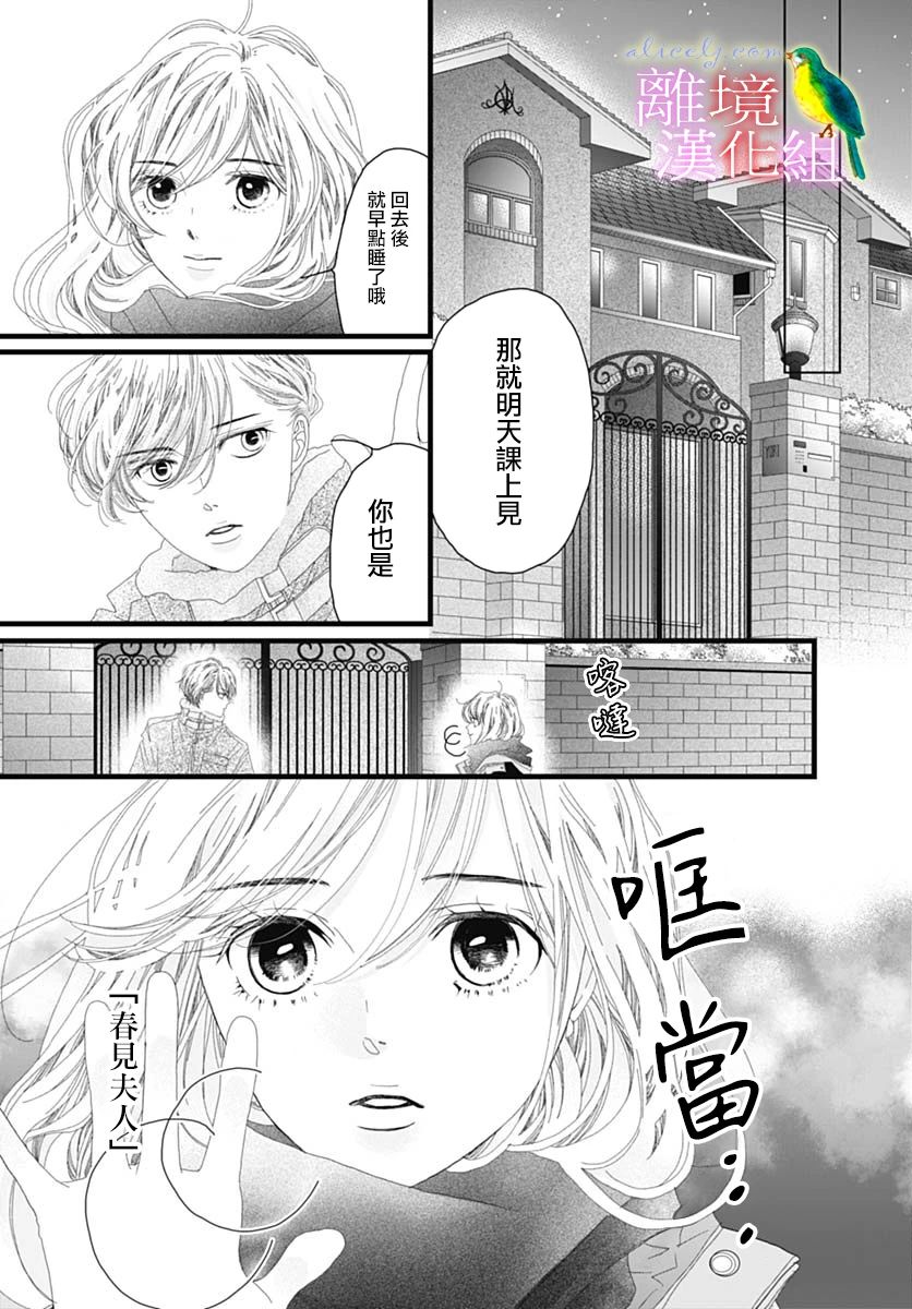 《初次恋爱那一天所读的故事》漫画最新章节第41话免费下拉式在线观看章节第【39】张图片