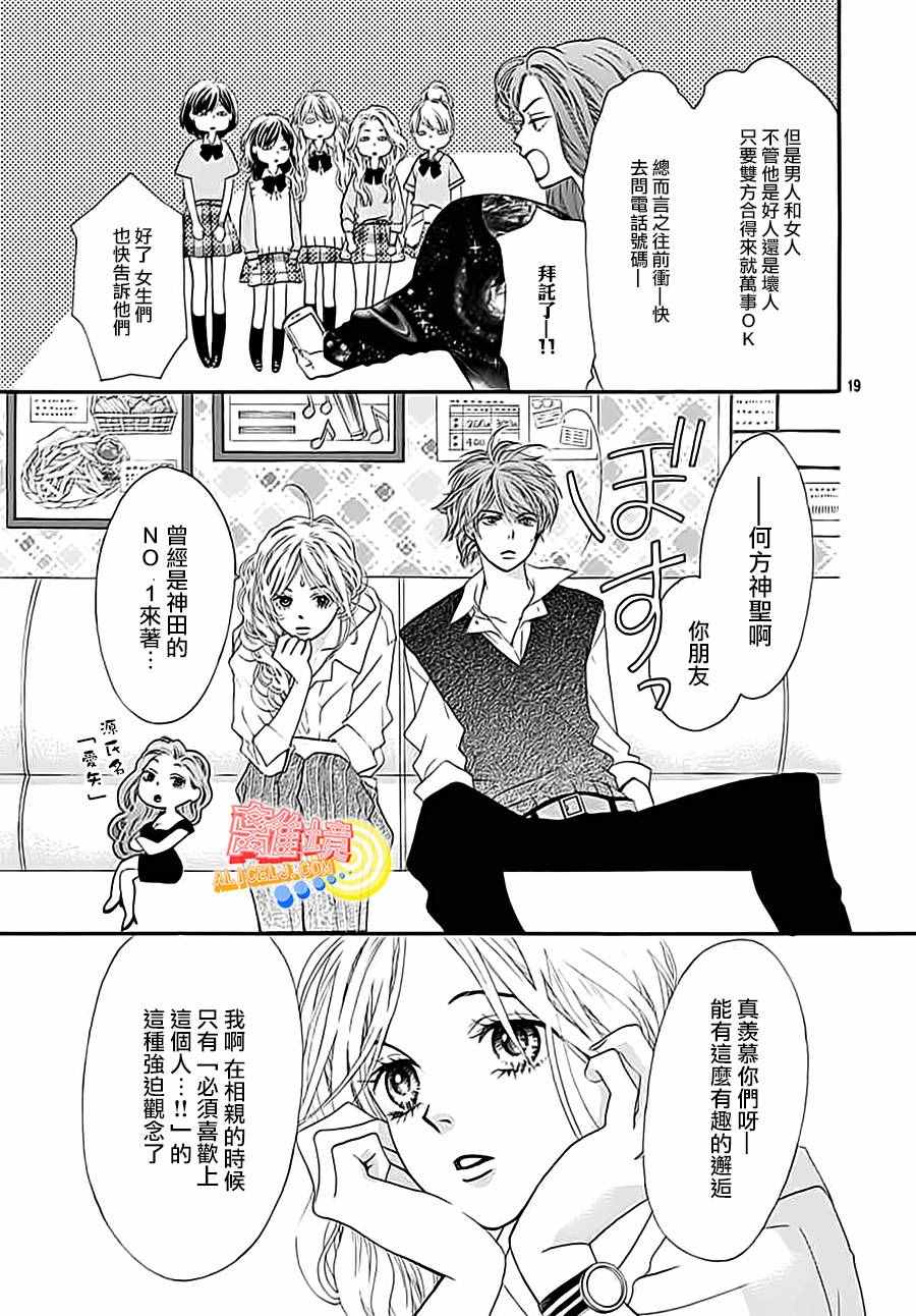 《初次恋爱那一天所读的故事》漫画最新章节第3话免费下拉式在线观看章节第【19】张图片