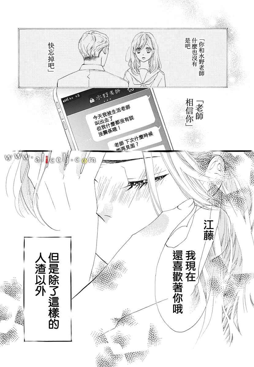 《初次恋爱那一天所读的故事》漫画最新章节初次恋爱的故事 番外篇03免费下拉式在线观看章节第【31】张图片