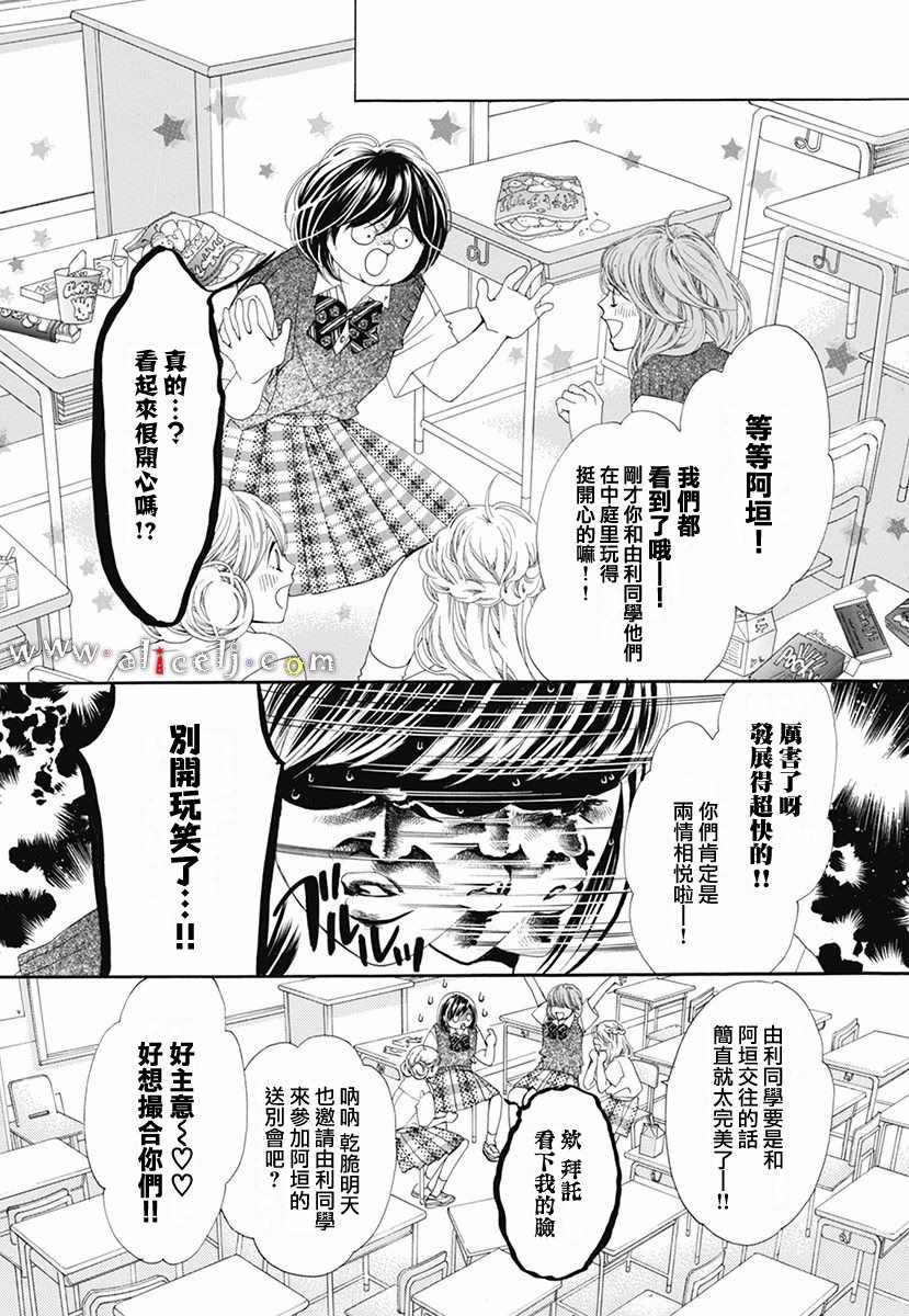 《初次恋爱那一天所读的故事》漫画最新章节初次恋爱的故事 番外篇04免费下拉式在线观看章节第【23】张图片