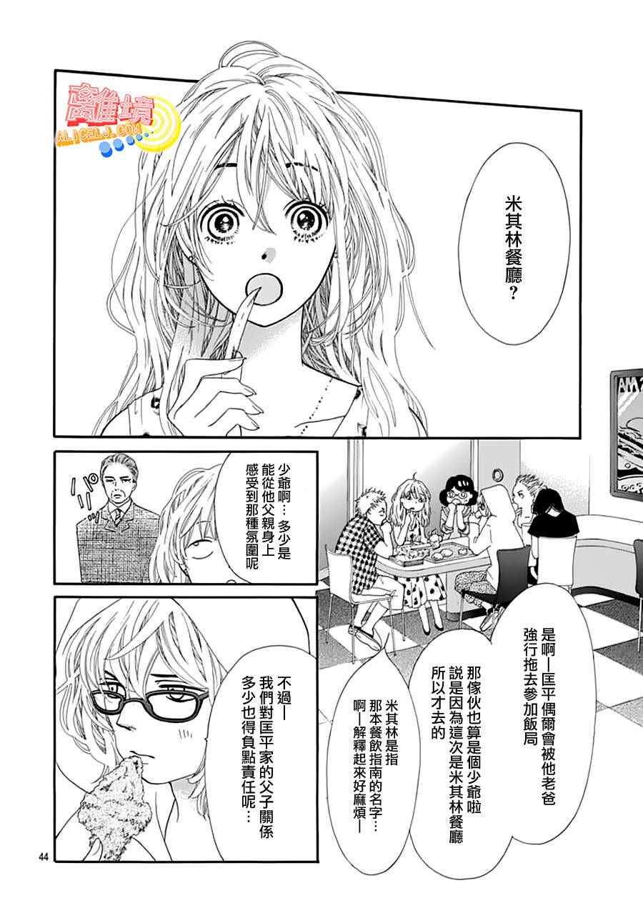 《初次恋爱那一天所读的故事》漫画最新章节第2话免费下拉式在线观看章节第【44】张图片