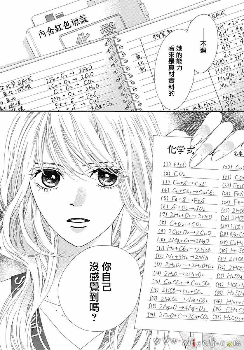 《初次恋爱那一天所读的故事》漫画最新章节第12话免费下拉式在线观看章节第【48】张图片