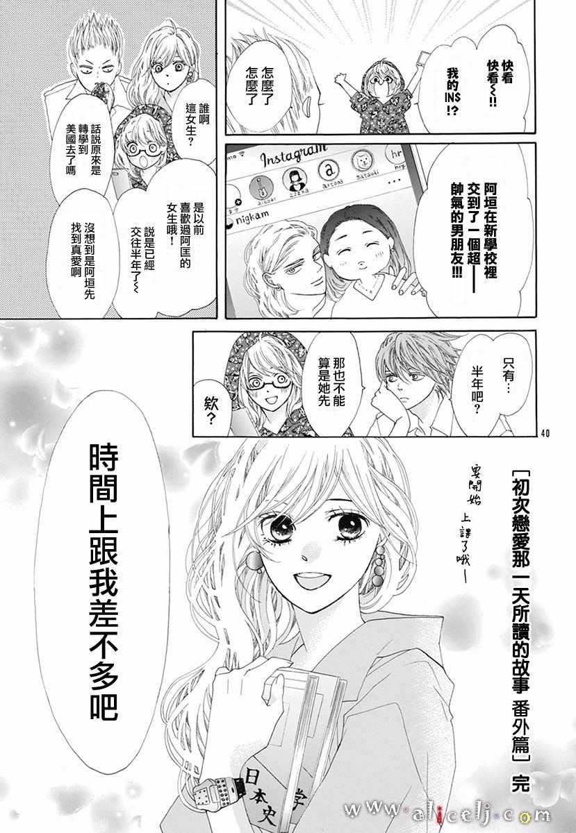 《初次恋爱那一天所读的故事》漫画最新章节初次恋爱的故事 番外篇04免费下拉式在线观看章节第【40】张图片