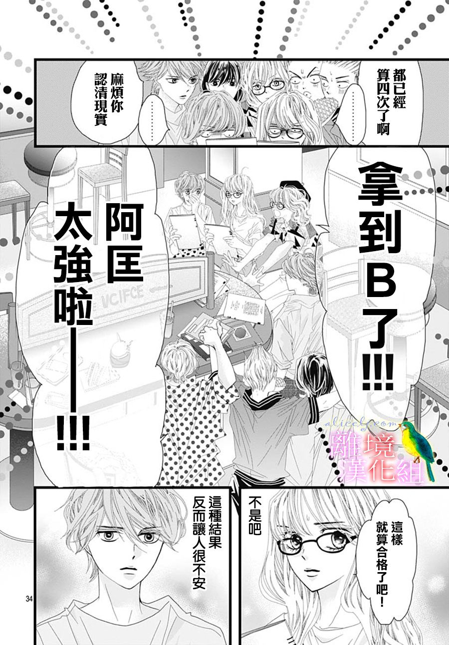 《初次恋爱那一天所读的故事》漫画最新章节第30话免费下拉式在线观看章节第【34】张图片