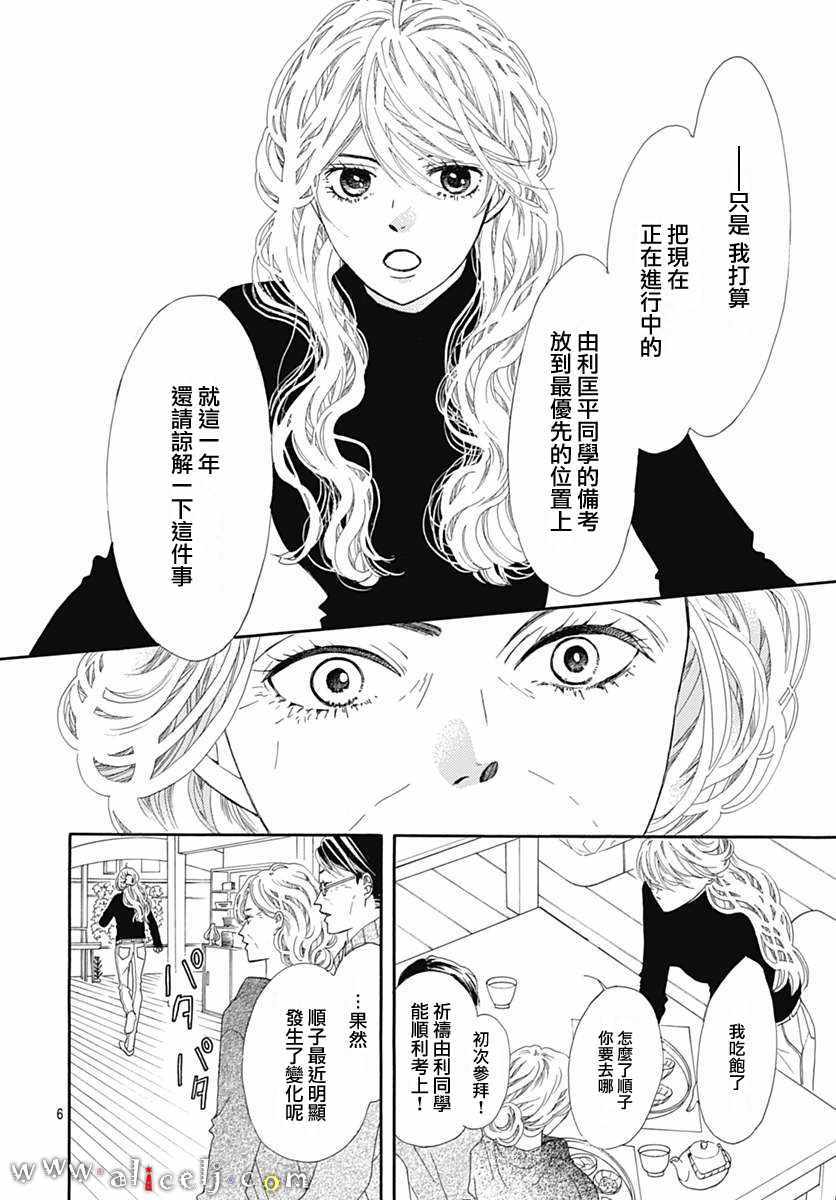 《初次恋爱那一天所读的故事》漫画最新章节第14话免费下拉式在线观看章节第【8】张图片