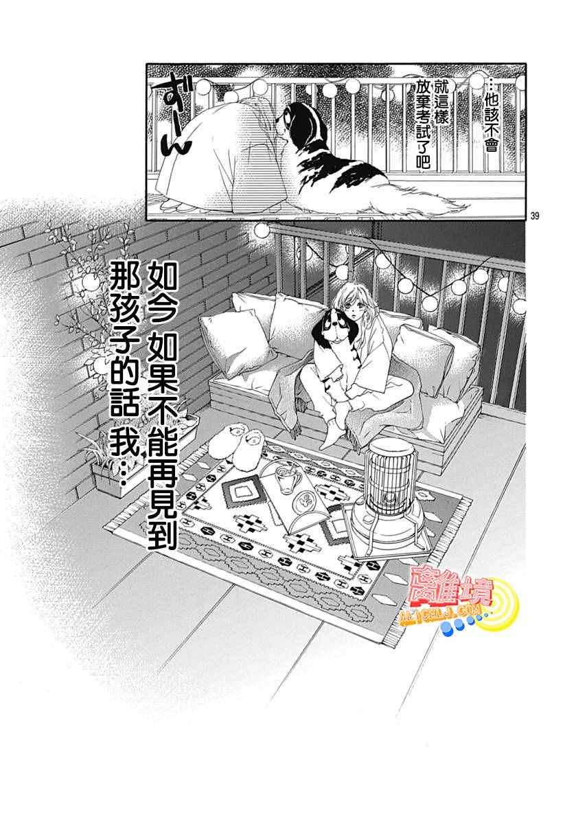 《初次恋爱那一天所读的故事》漫画最新章节第6话免费下拉式在线观看章节第【29】张图片