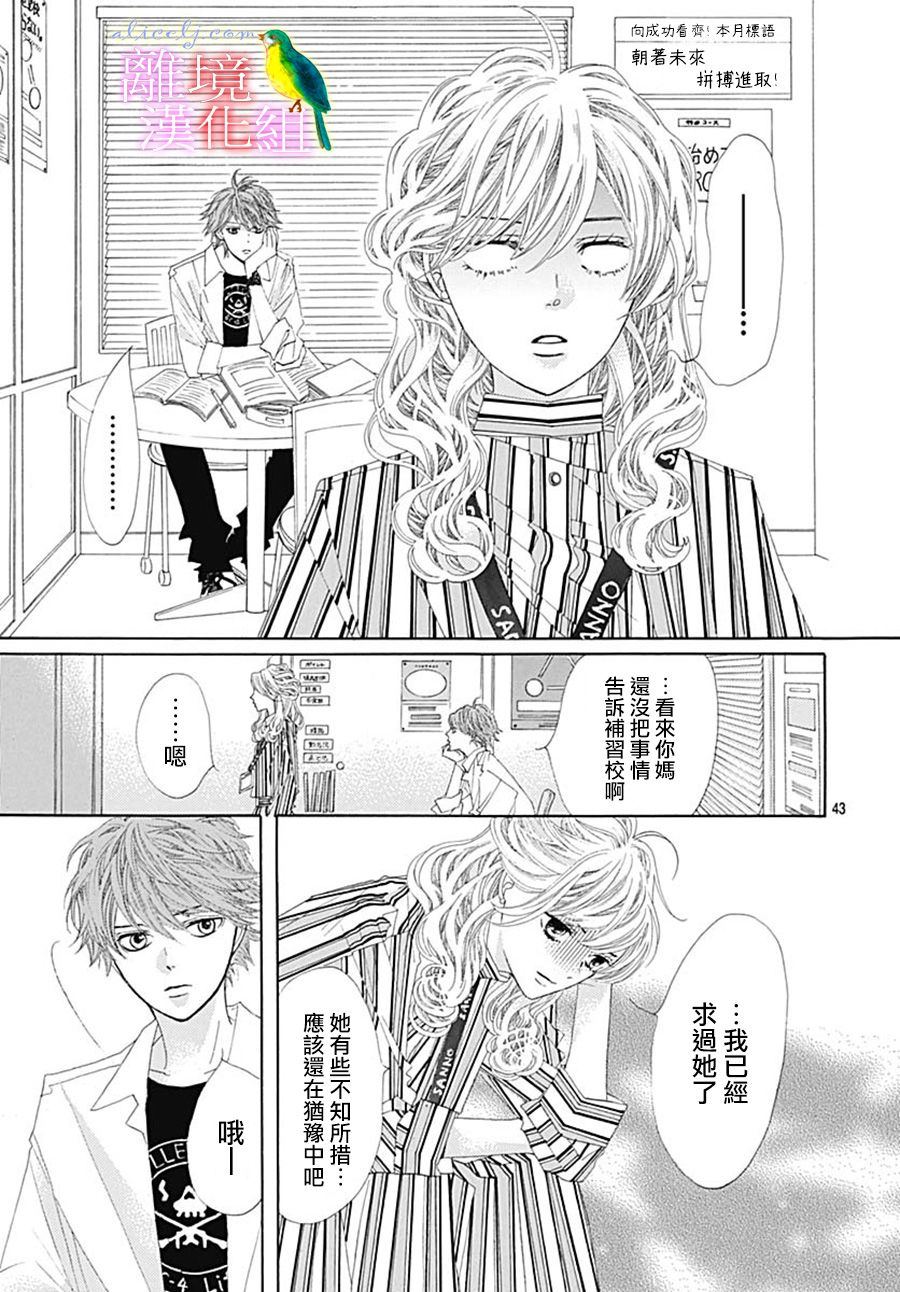 《初次恋爱那一天所读的故事》漫画最新章节第25话免费下拉式在线观看章节第【43】张图片