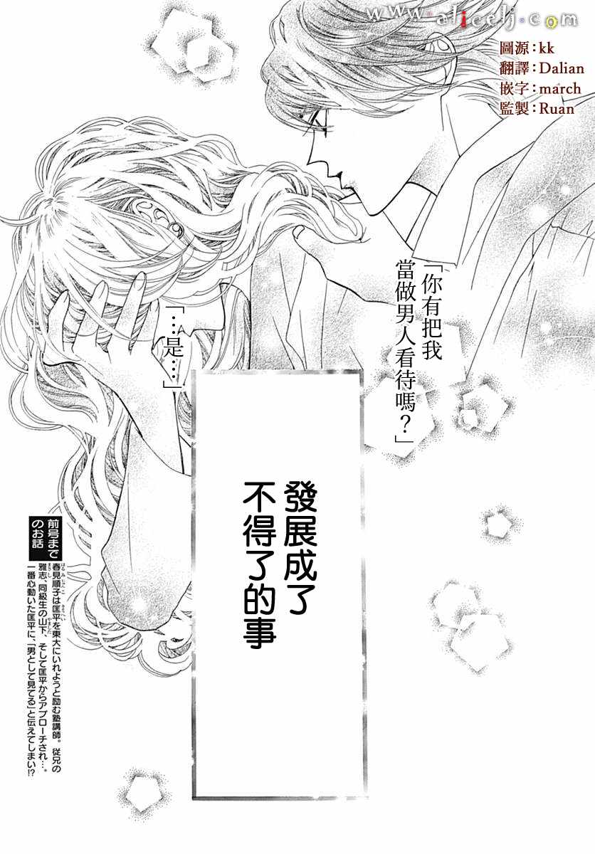 《初次恋爱那一天所读的故事》漫画最新章节第17话免费下拉式在线观看章节第【5】张图片