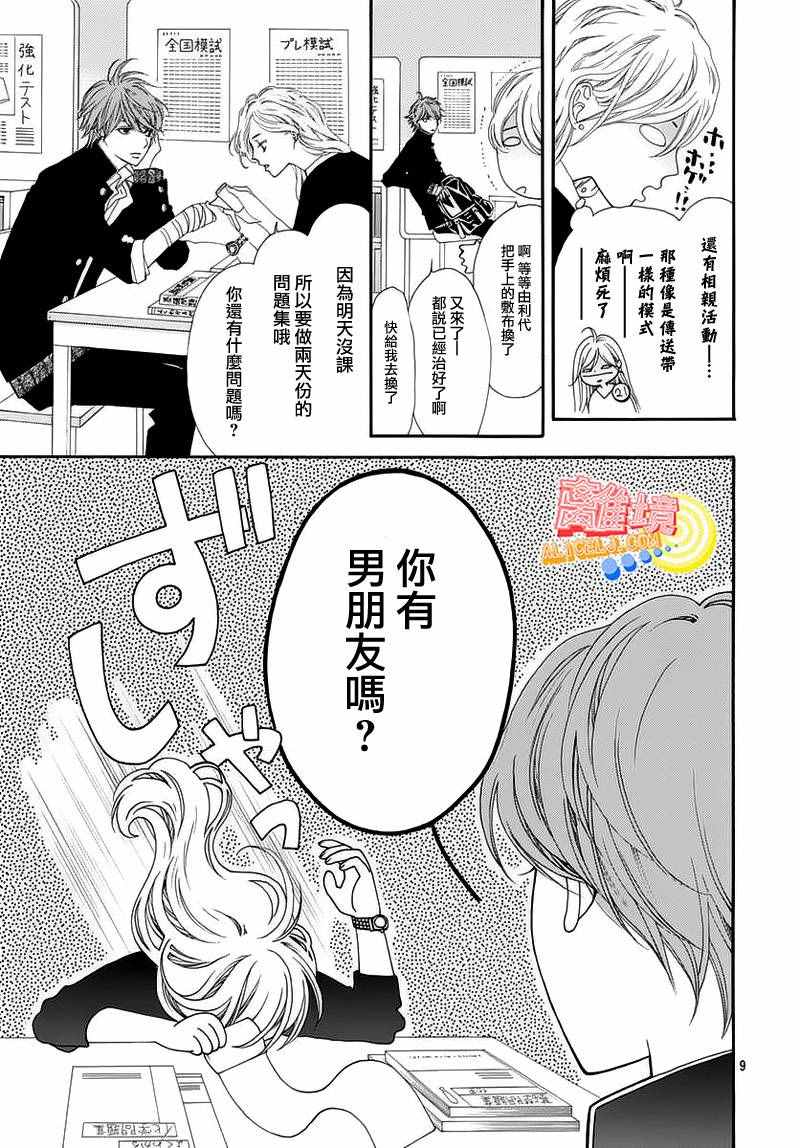 《初次恋爱那一天所读的故事》漫画最新章节第5话免费下拉式在线观看章节第【9】张图片