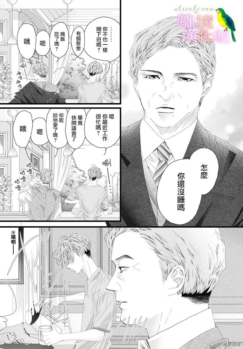 《初次恋爱那一天所读的故事》漫画最新章节第33话免费下拉式在线观看章节第【17】张图片