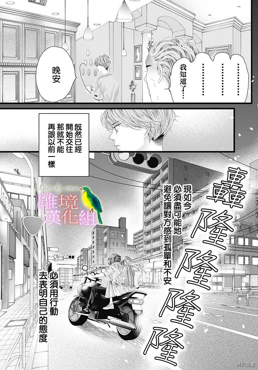 《初次恋爱那一天所读的故事》漫画最新章节第33话免费下拉式在线观看章节第【19】张图片