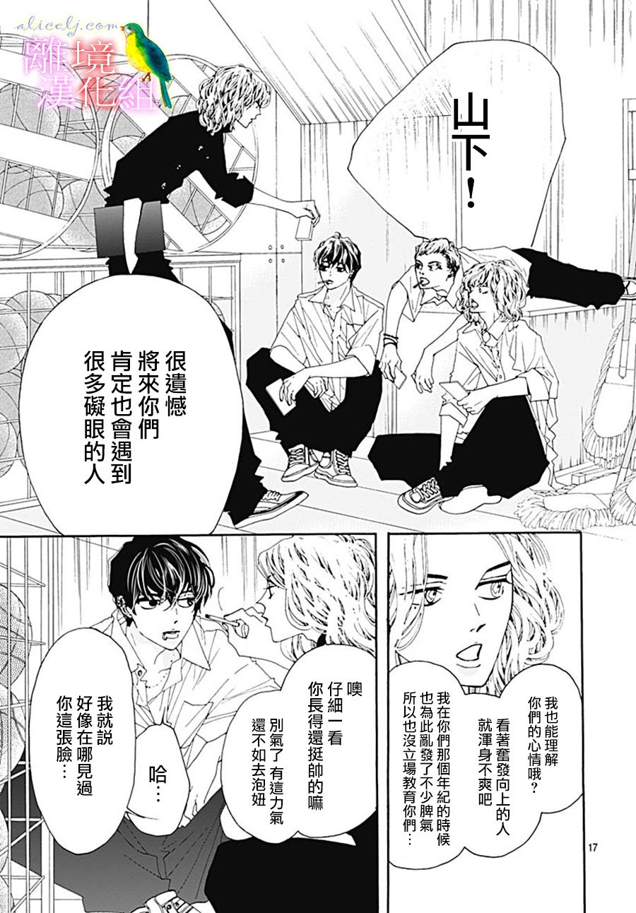 《初次恋爱那一天所读的故事》漫画最新章节第27话免费下拉式在线观看章节第【17】张图片