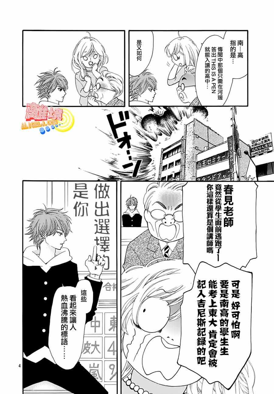 《初次恋爱那一天所读的故事》漫画最新章节第2话免费下拉式在线观看章节第【4】张图片