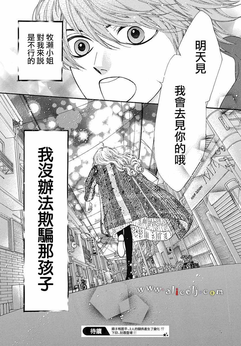 《初次恋爱那一天所读的故事》漫画最新章节第16话免费下拉式在线观看章节第【59】张图片