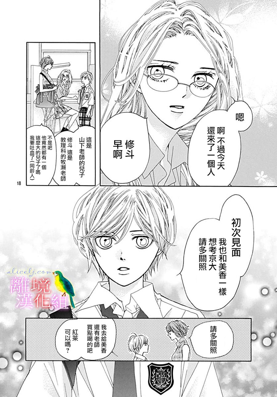 《初次恋爱那一天所读的故事》漫画最新章节第26话免费下拉式在线观看章节第【20】张图片