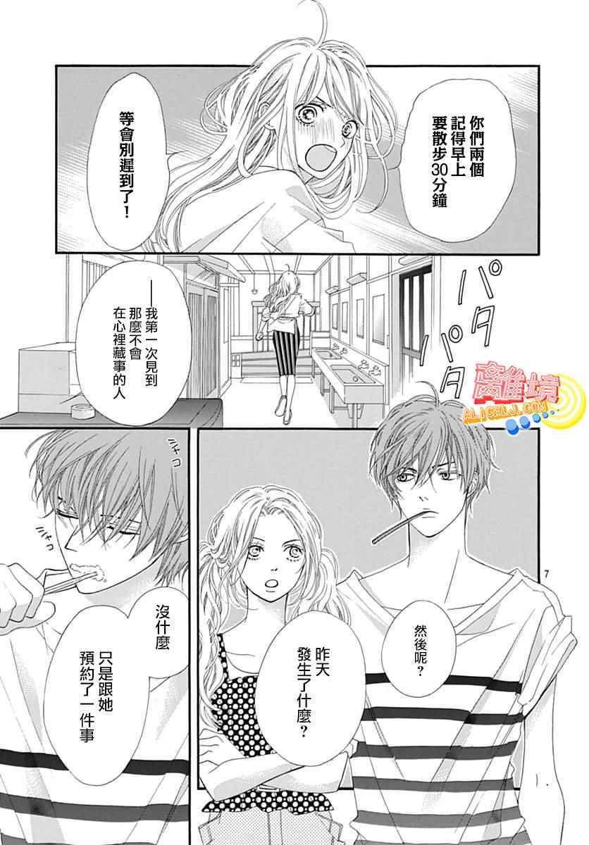 《初次恋爱那一天所读的故事》漫画最新章节第8话免费下拉式在线观看章节第【7】张图片