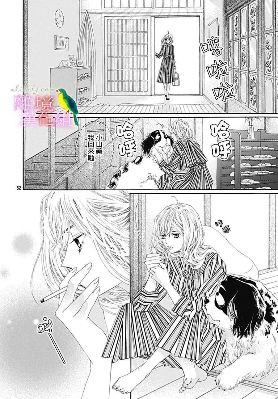 《初次恋爱那一天所读的故事》漫画最新章节第25话免费下拉式在线观看章节第【52】张图片