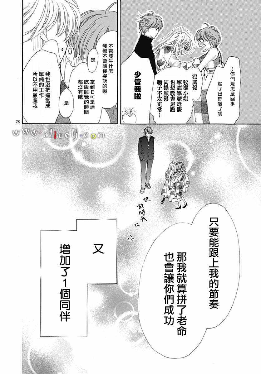 《初次恋爱那一天所读的故事》漫画最新章节第14话免费下拉式在线观看章节第【30】张图片