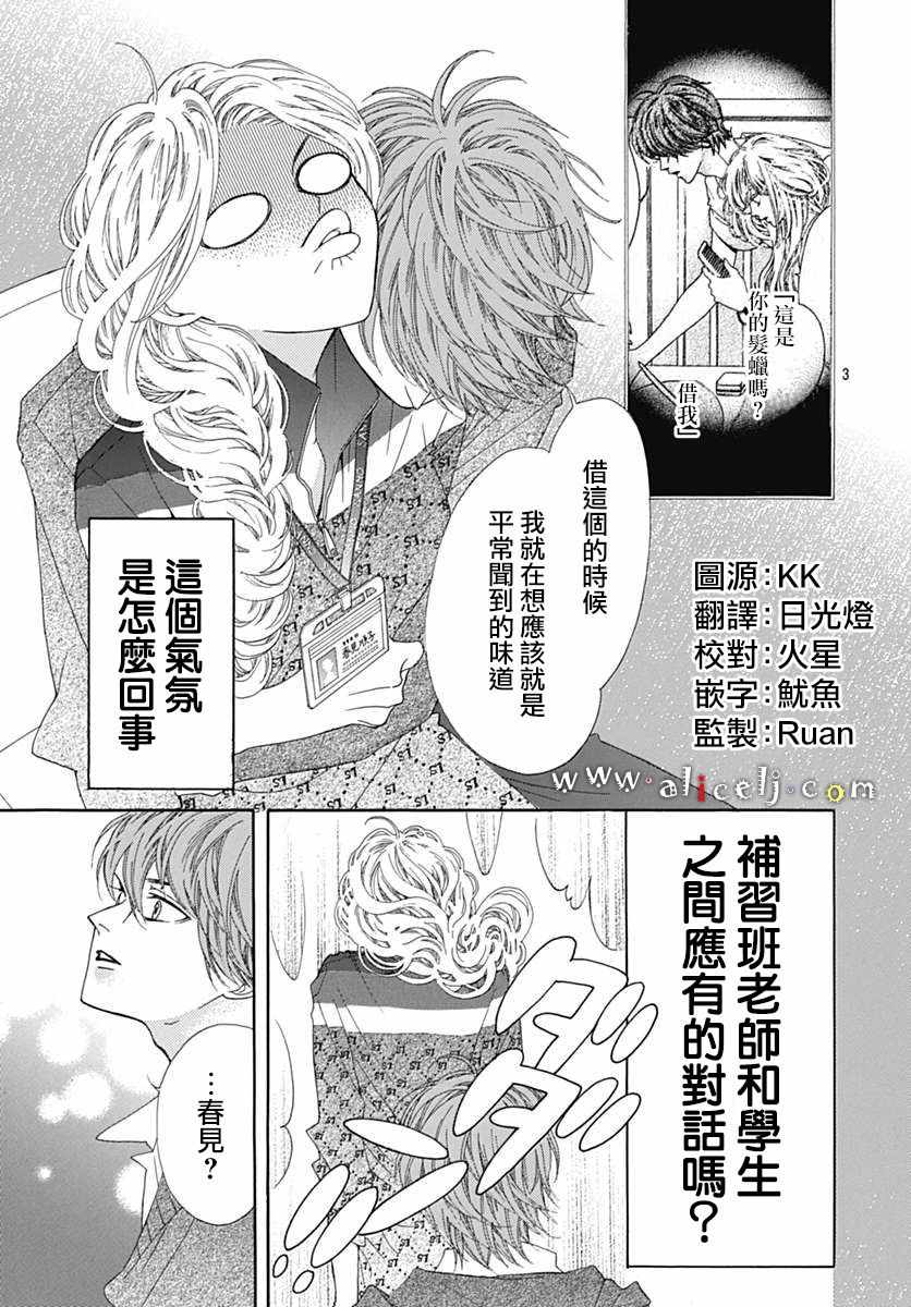 《初次恋爱那一天所读的故事》漫画最新章节第16话免费下拉式在线观看章节第【5】张图片