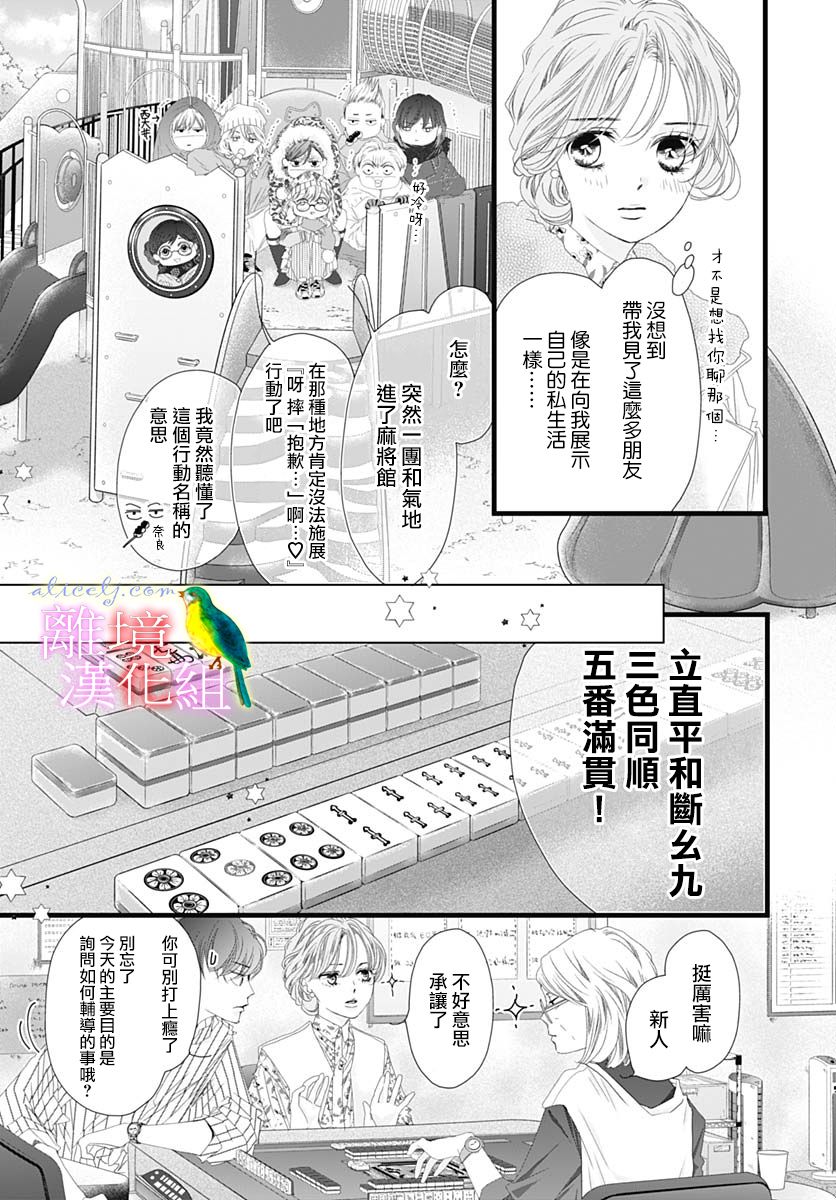 《初次恋爱那一天所读的故事》漫画最新章节第36话免费下拉式在线观看章节第【29】张图片