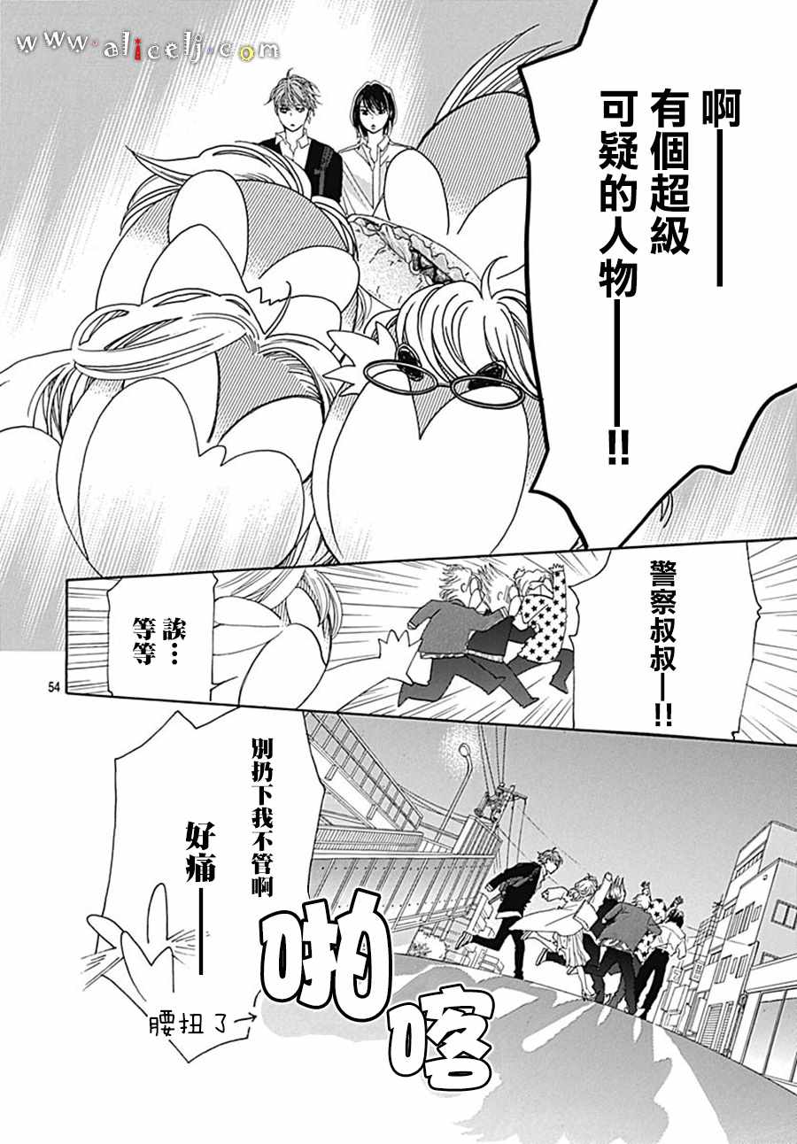 《初次恋爱那一天所读的故事》漫画最新章节第20话免费下拉式在线观看章节第【54】张图片