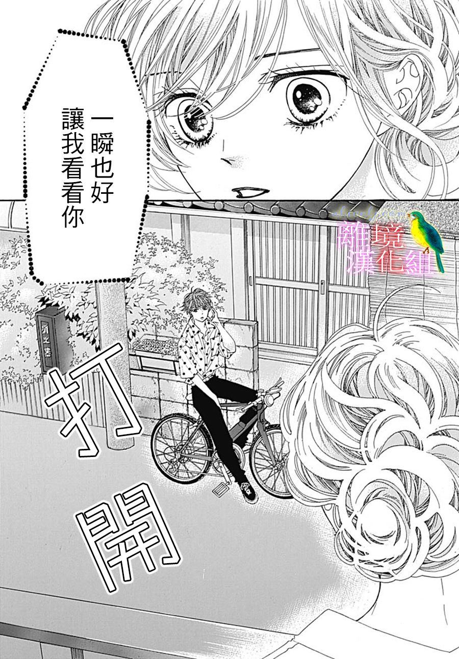 《初次恋爱那一天所读的故事》漫画最新章节第25话免费下拉式在线观看章节第【19】张图片