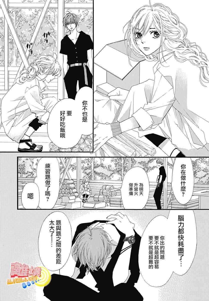 《初次恋爱那一天所读的故事》漫画最新章节第8话免费下拉式在线观看章节第【26】张图片