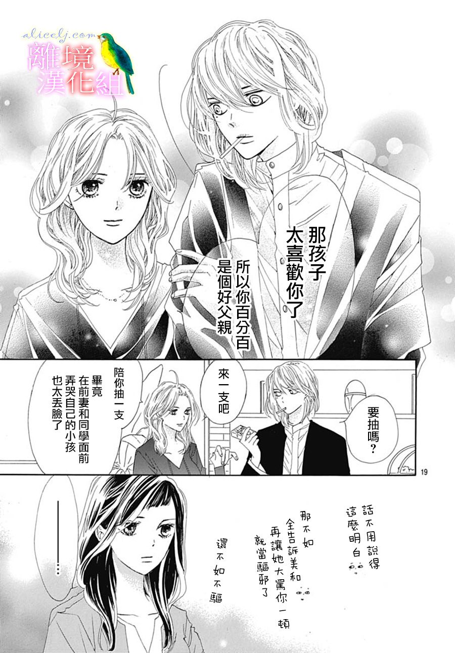 《初次恋爱那一天所读的故事》漫画最新章节第23话免费下拉式在线观看章节第【22】张图片