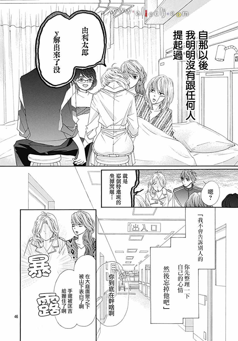 《初次恋爱那一天所读的故事》漫画最新章节第20话免费下拉式在线观看章节第【46】张图片