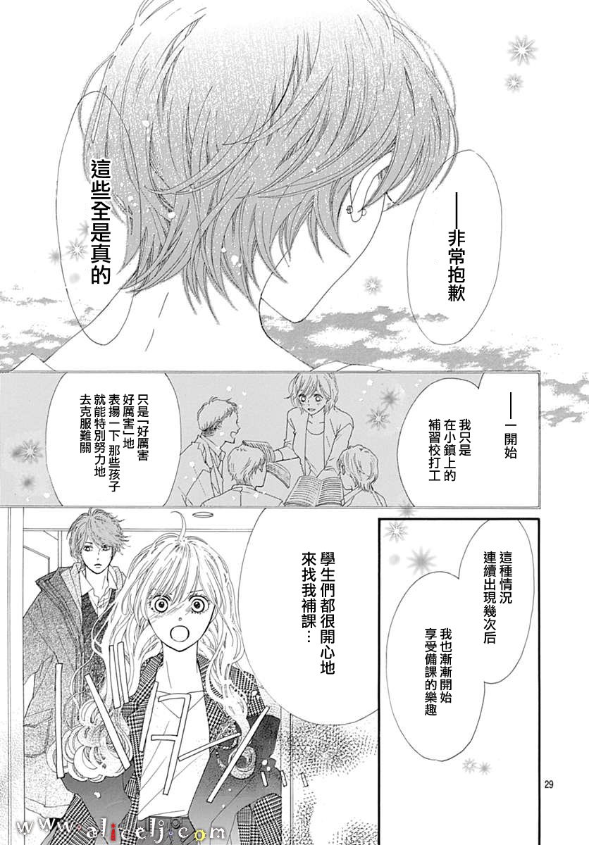 《初次恋爱那一天所读的故事》漫画最新章节第13话免费下拉式在线观看章节第【29】张图片