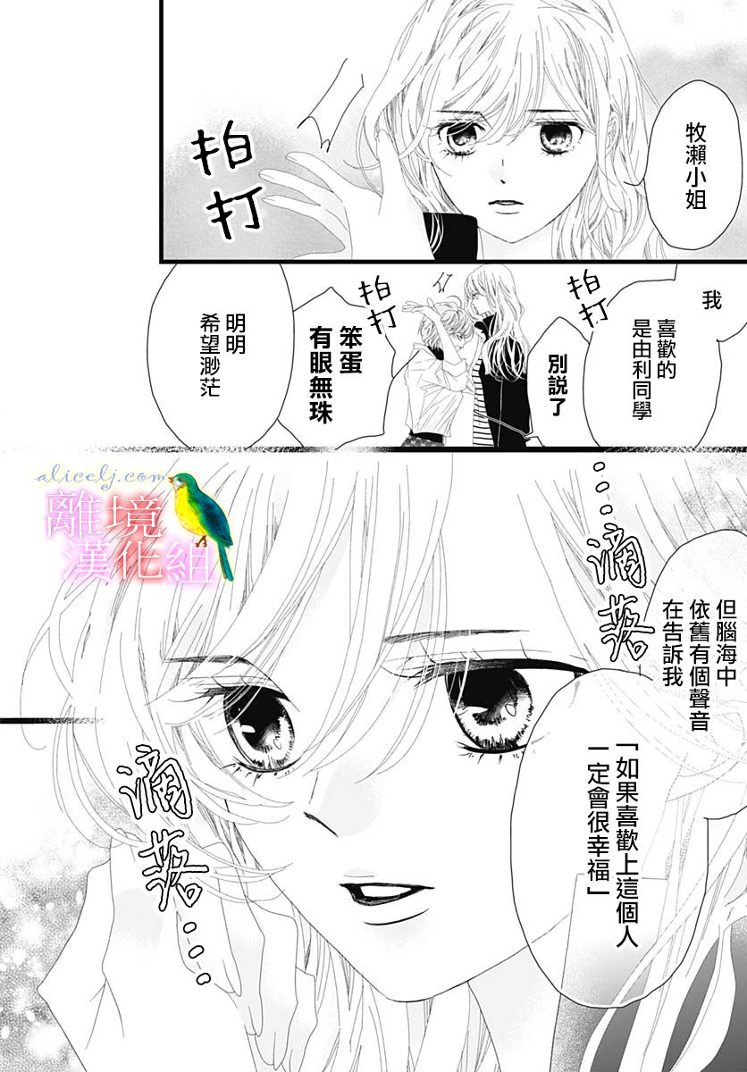 《初次恋爱那一天所读的故事》漫画最新章节第35话免费下拉式在线观看章节第【46】张图片