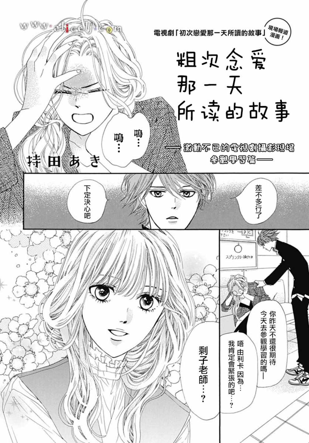 《初次恋爱那一天所读的故事》漫画最新章节第19话免费下拉式在线观看章节第【59】张图片