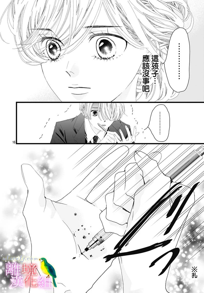 《初次恋爱那一天所读的故事》漫画最新章节第40话免费下拉式在线观看章节第【16】张图片