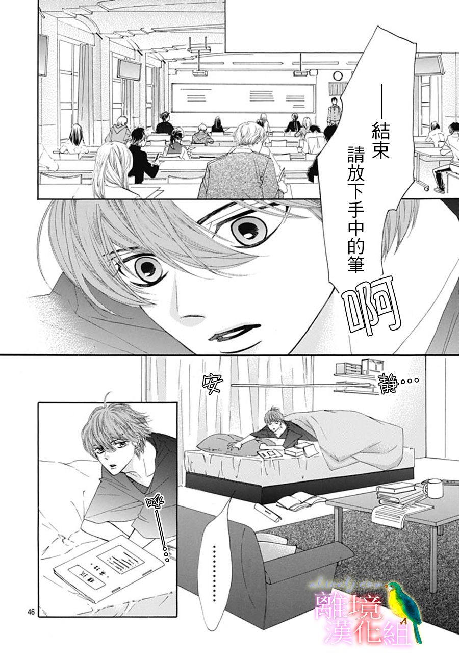 《初次恋爱那一天所读的故事》漫画最新章节第23话免费下拉式在线观看章节第【49】张图片