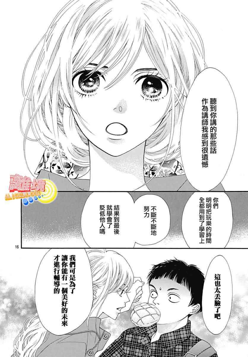 《初次恋爱那一天所读的故事》漫画最新章节第7话免费下拉式在线观看章节第【20】张图片