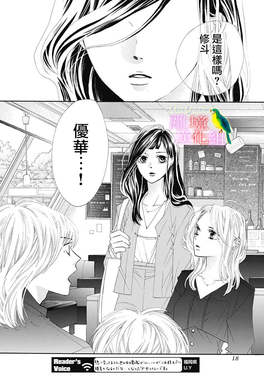 《初次恋爱那一天所读的故事》漫画最新章节第23话免费下拉式在线观看章节第【15】张图片