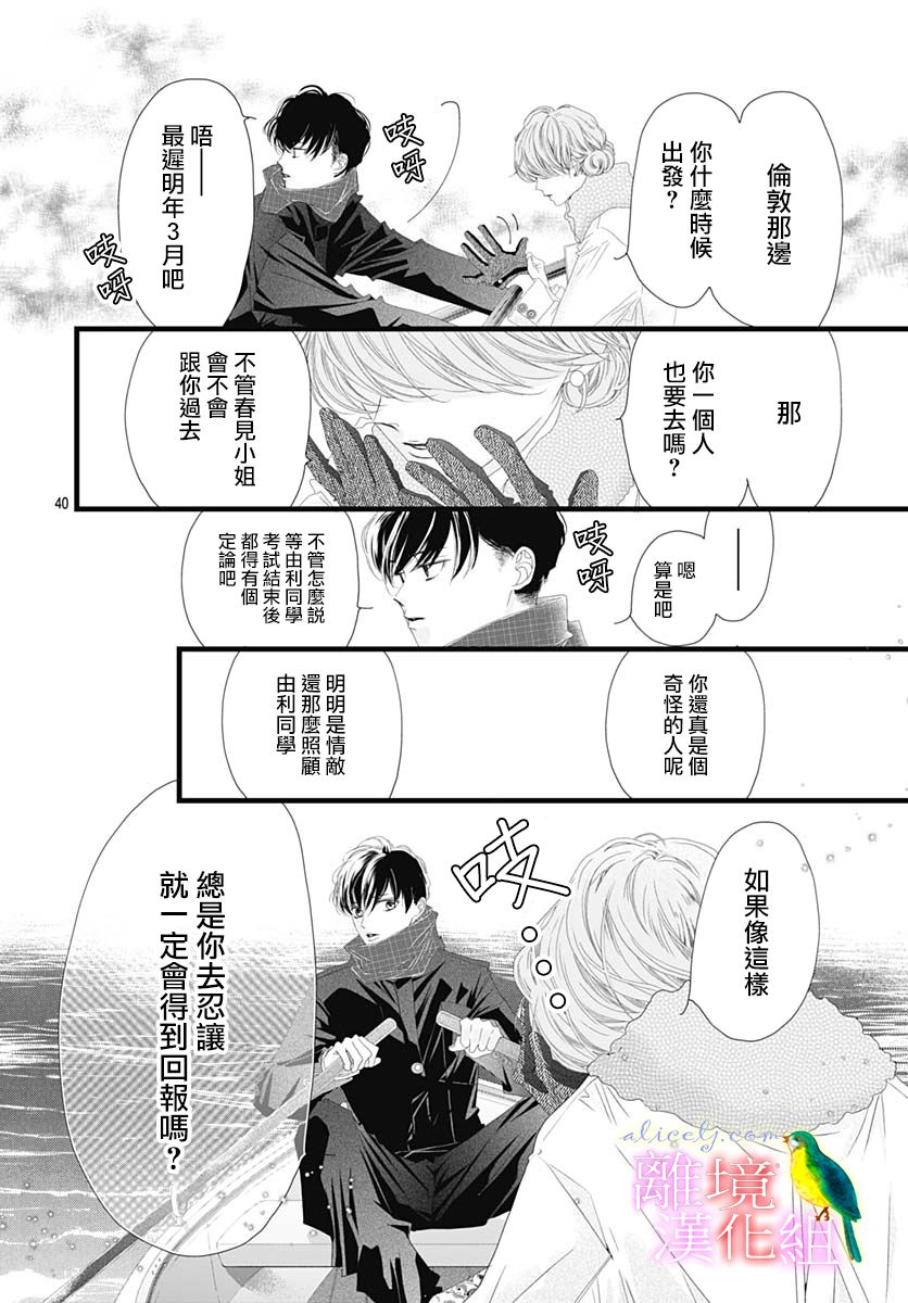 《初次恋爱那一天所读的故事》漫画最新章节第36话免费下拉式在线观看章节第【40】张图片