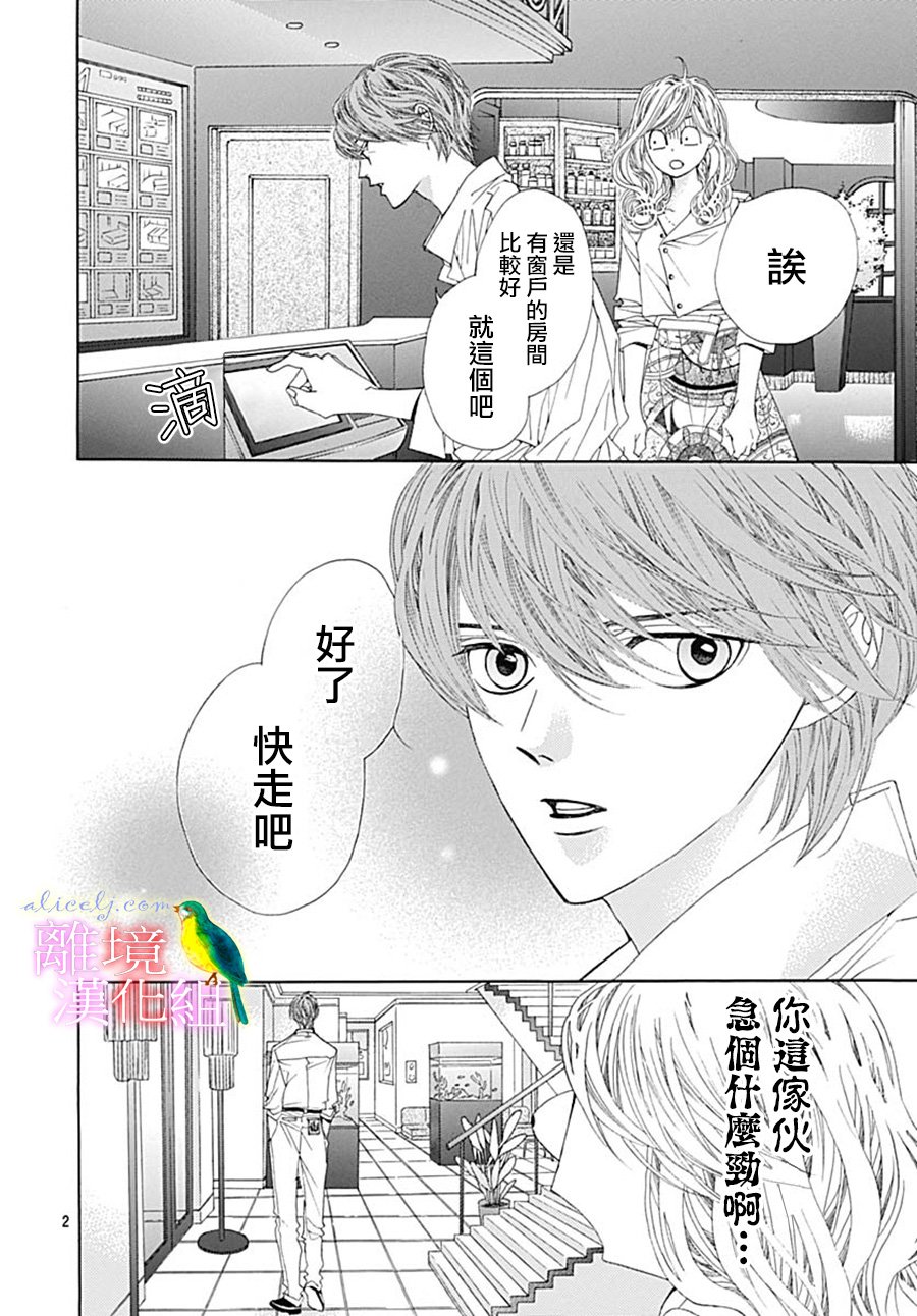 《初次恋爱那一天所读的故事》漫画最新章节第24话免费下拉式在线观看章节第【4】张图片