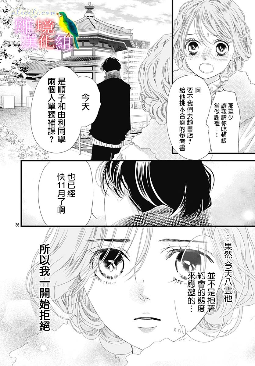 《初次恋爱那一天所读的故事》漫画最新章节第36话免费下拉式在线观看章节第【36】张图片