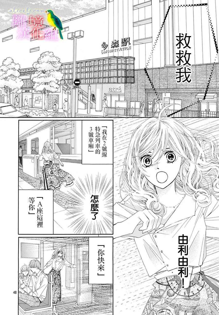 《初次恋爱那一天所读的故事》漫画最新章节第23话免费下拉式在线观看章节第【51】张图片