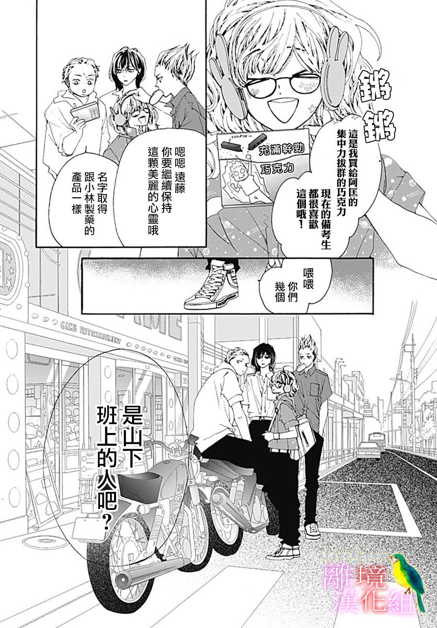 《初次恋爱那一天所读的故事》漫画最新章节第27话免费下拉式在线观看章节第【32】张图片