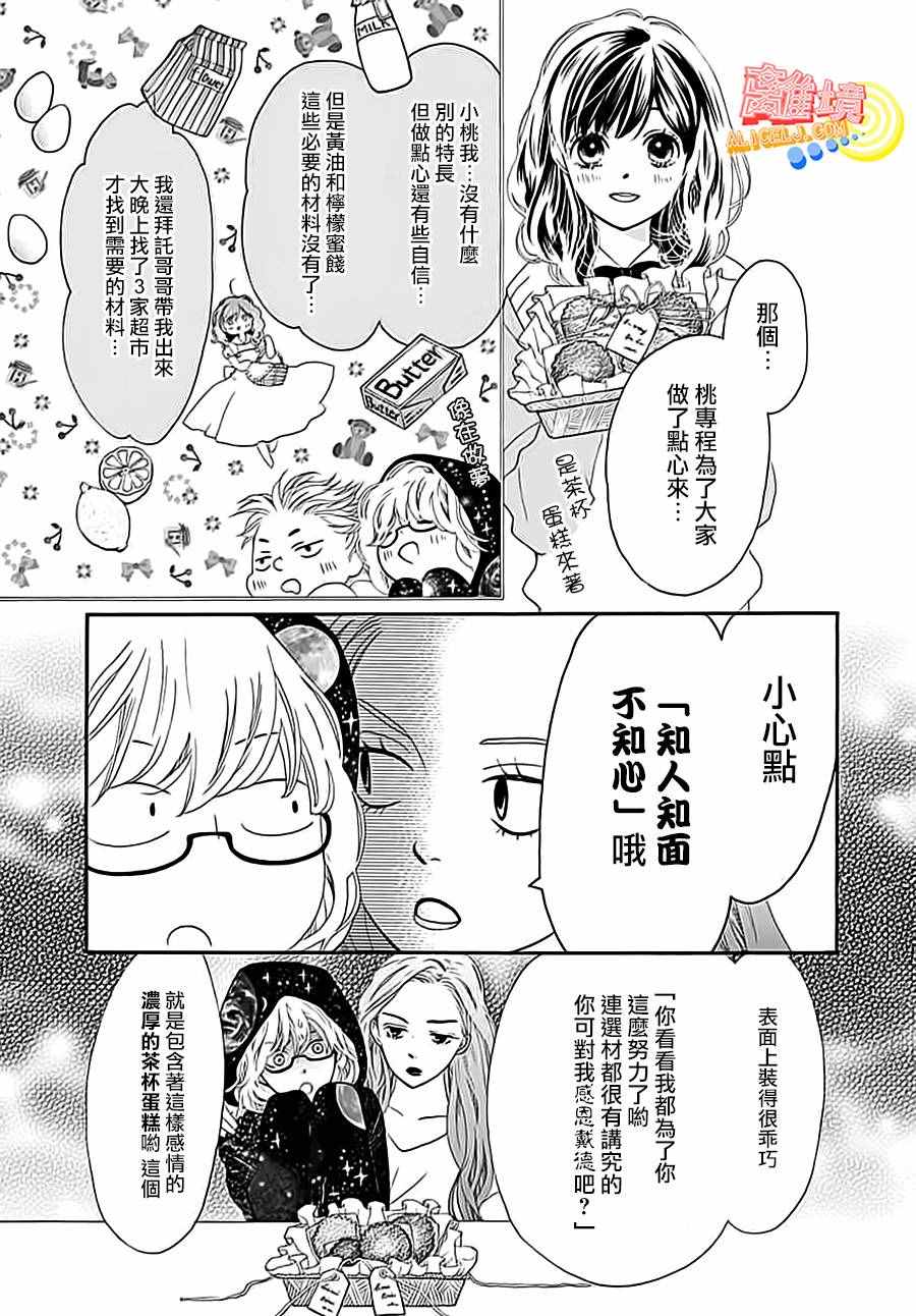 《初次恋爱那一天所读的故事》漫画最新章节第3话免费下拉式在线观看章节第【17】张图片